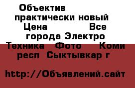 Объектив Nikkor50 1,4 практически новый › Цена ­ 18 000 - Все города Электро-Техника » Фото   . Коми респ.,Сыктывкар г.